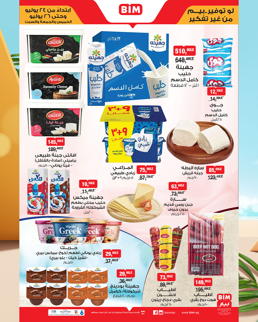 bim offers from 23jul to 4jun 2025 عروض بيم من 23 يوليو حتى 4 يونيو 2025 صفحة رقم 2